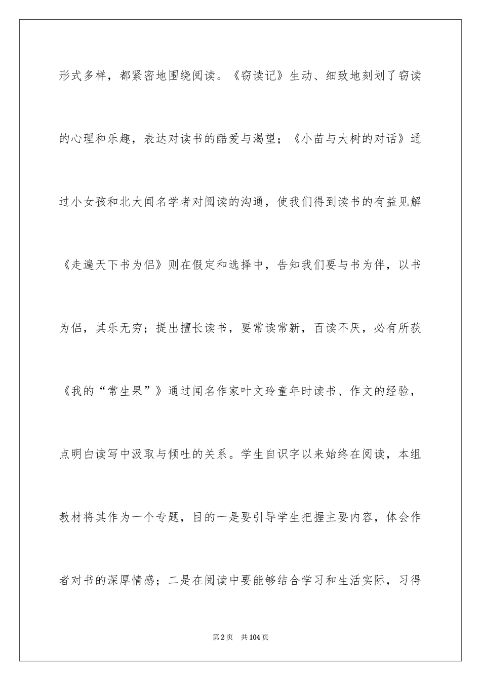 2024《窃读记》教学反思_6_第2页