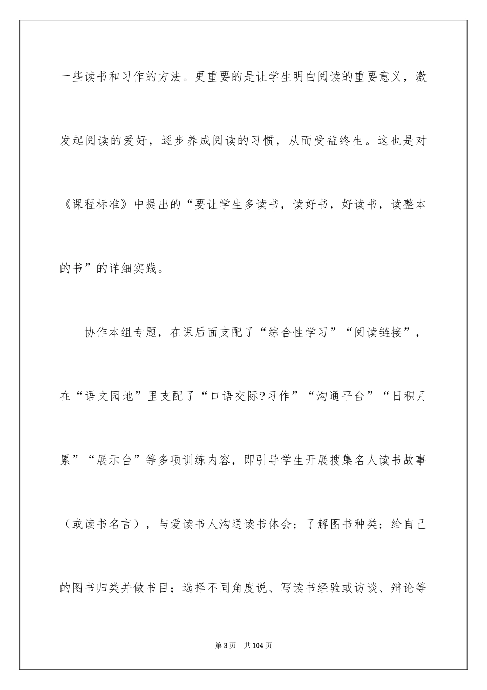 2024《窃读记》教学反思_6_第3页