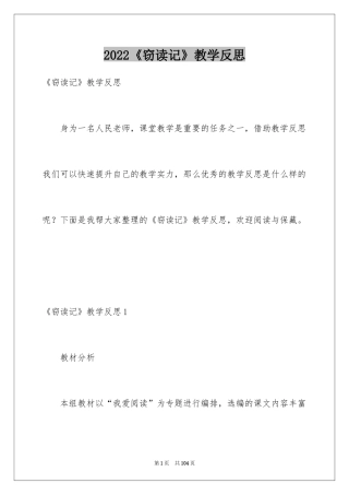 2024《窃读记》教学反思_6