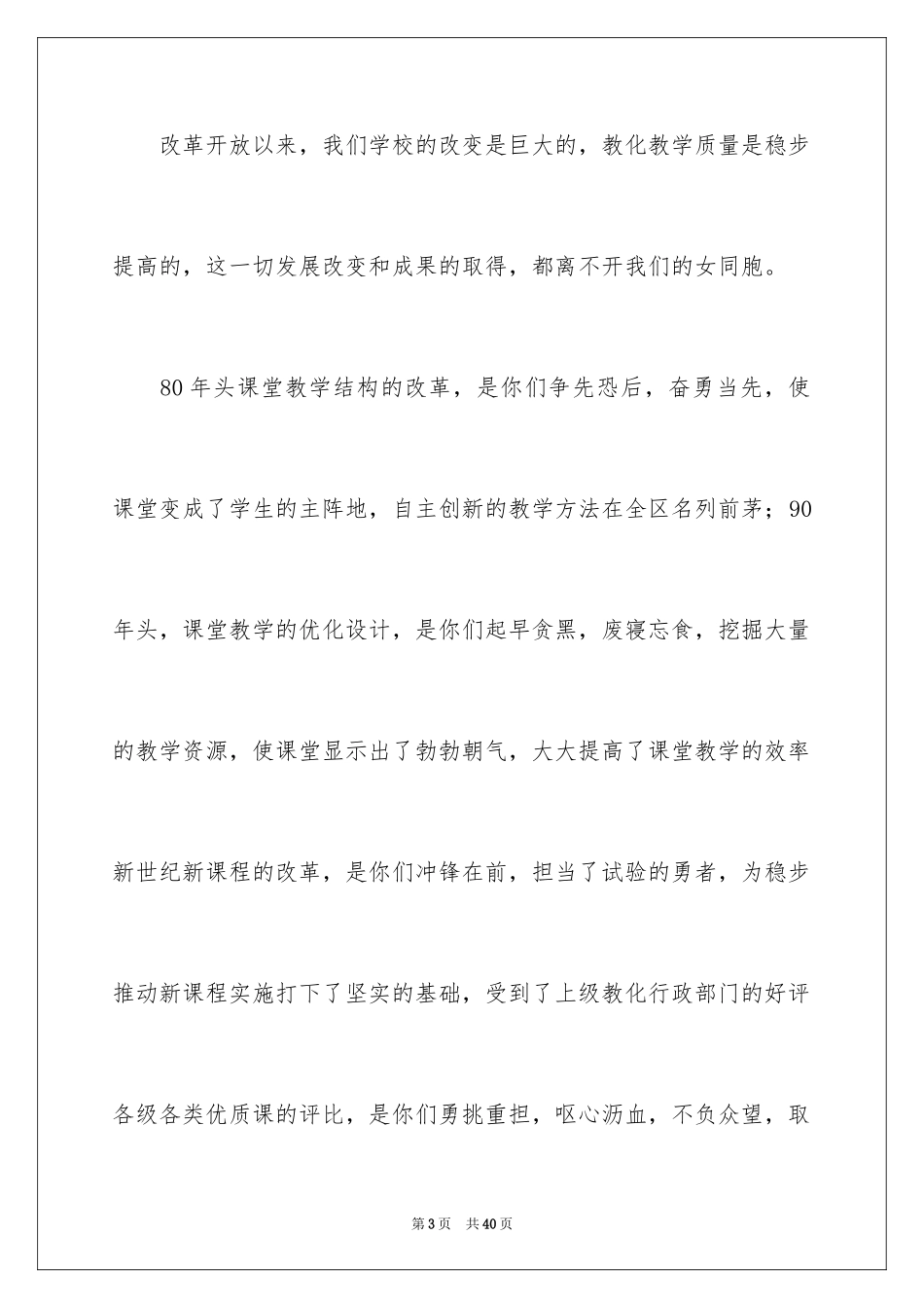 2024三八妇女节演讲稿_1353_第3页