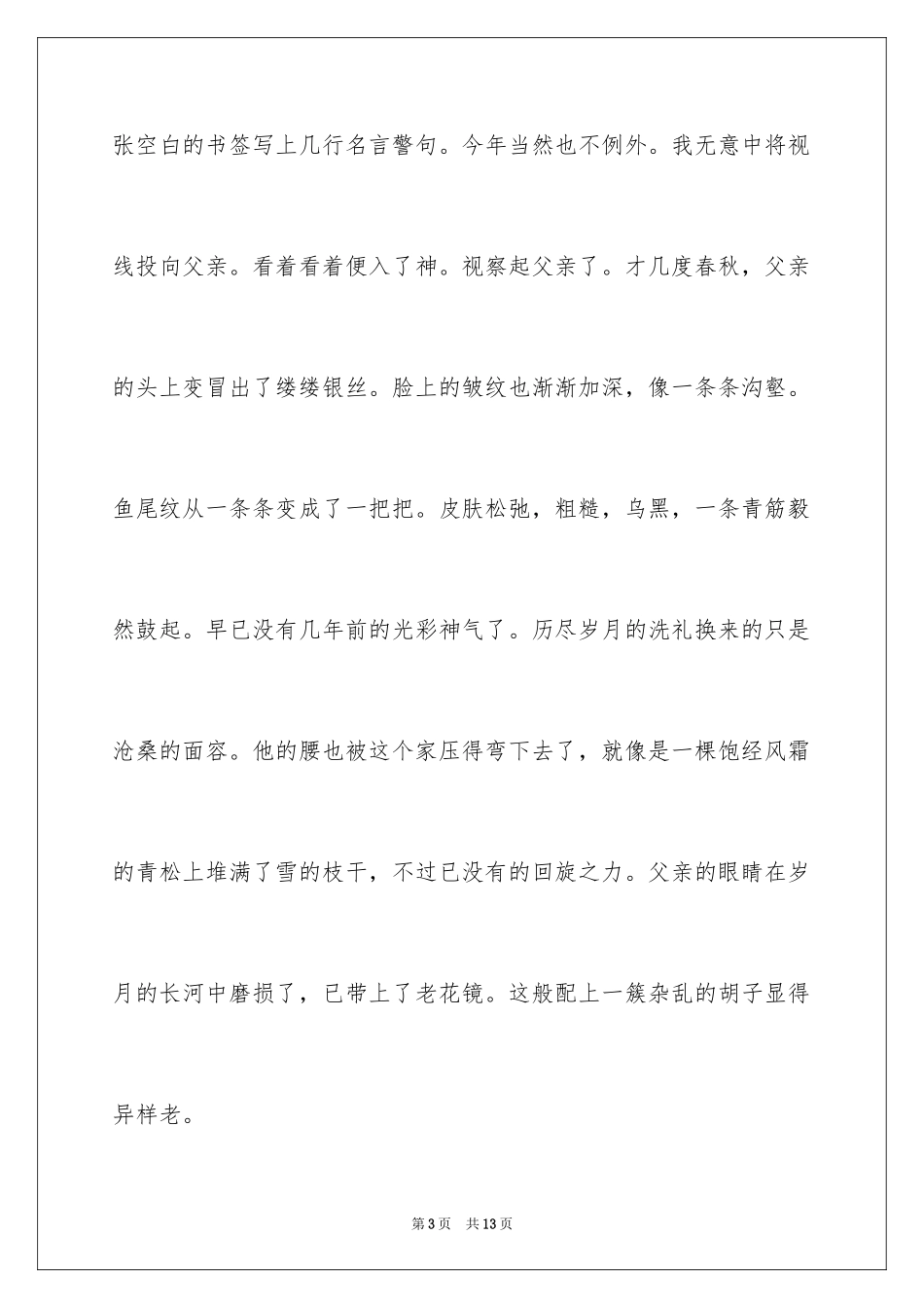 2024中考优秀作文_125_第3页