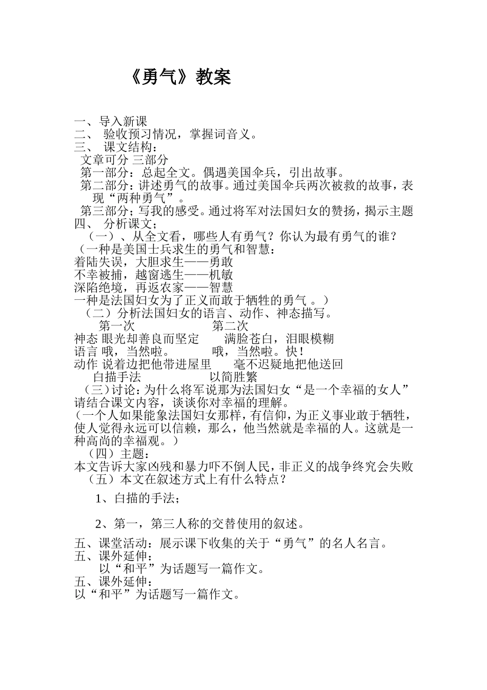 《勇气》教案_第1页