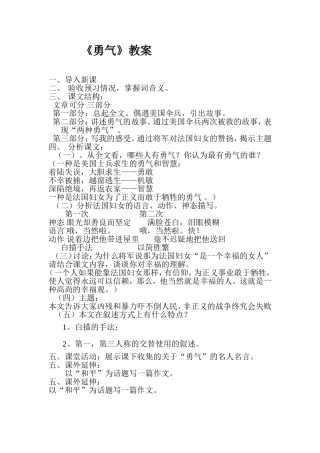 《勇气》教案