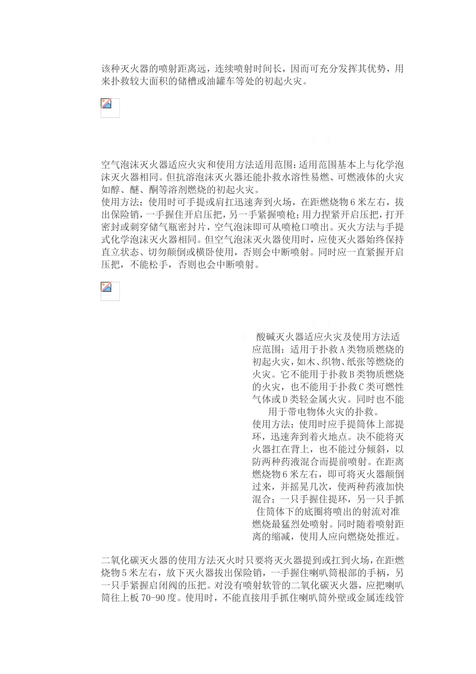 灭火器材使用方法_第3页