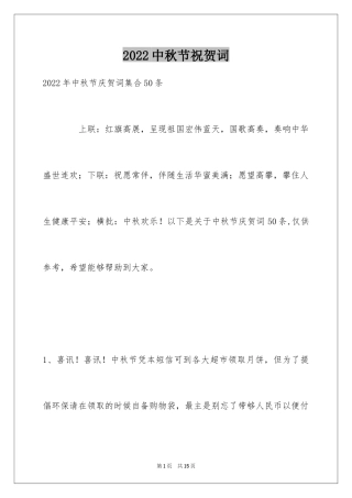2024中秋节祝贺词_289