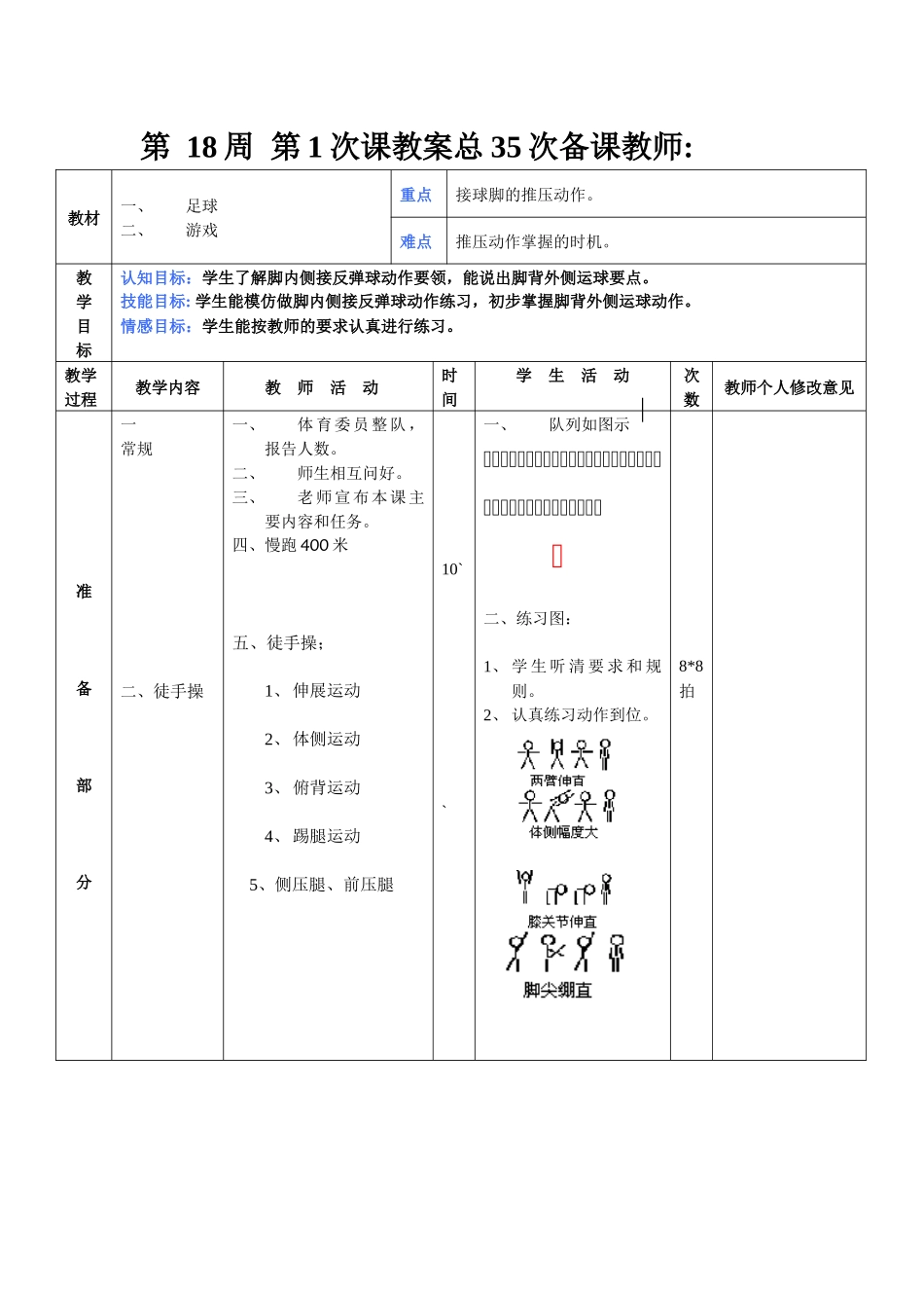 八年级体育第18周教案_第1页