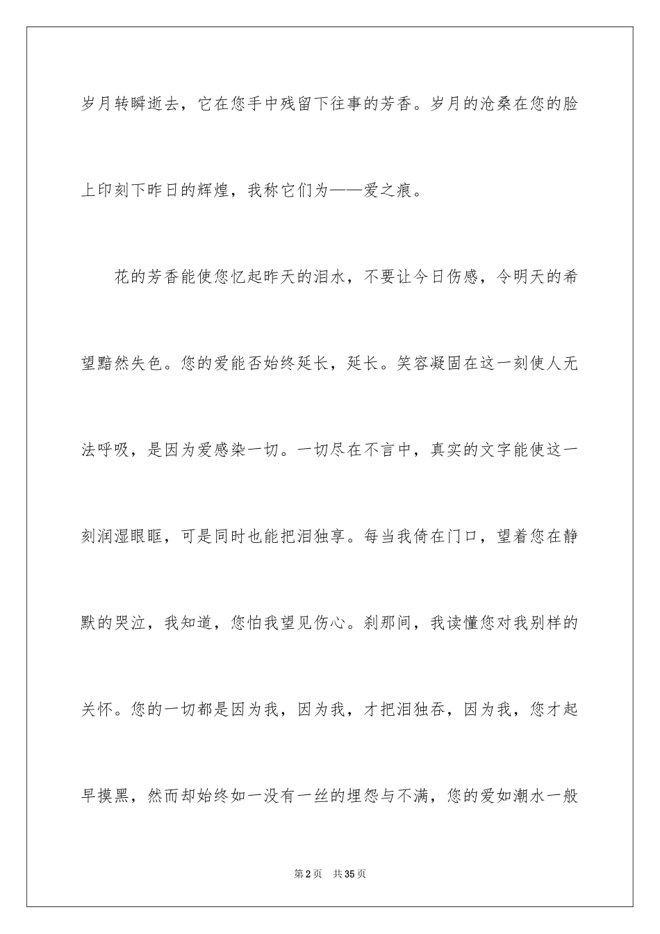 2024三八妇女节的作文700字_10_第2页