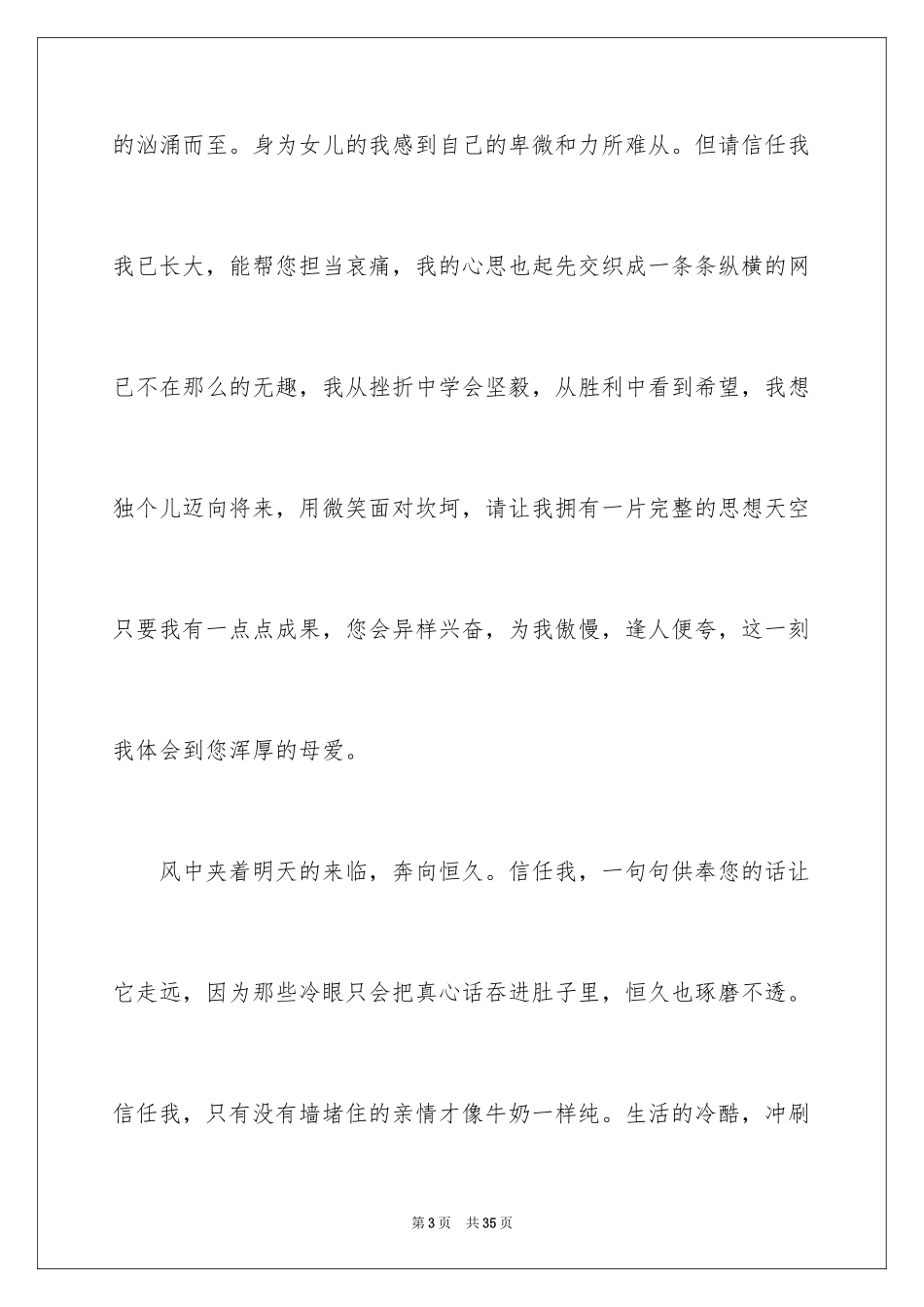 2024三八妇女节的作文700字_10_第3页