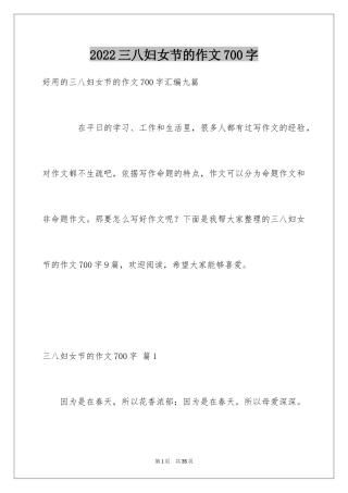 2024三八妇女节的作文700字_10