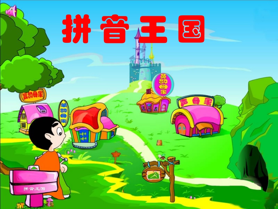 拼音f的课件_第1页