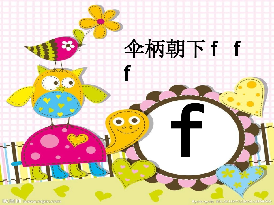 拼音f的课件_第3页