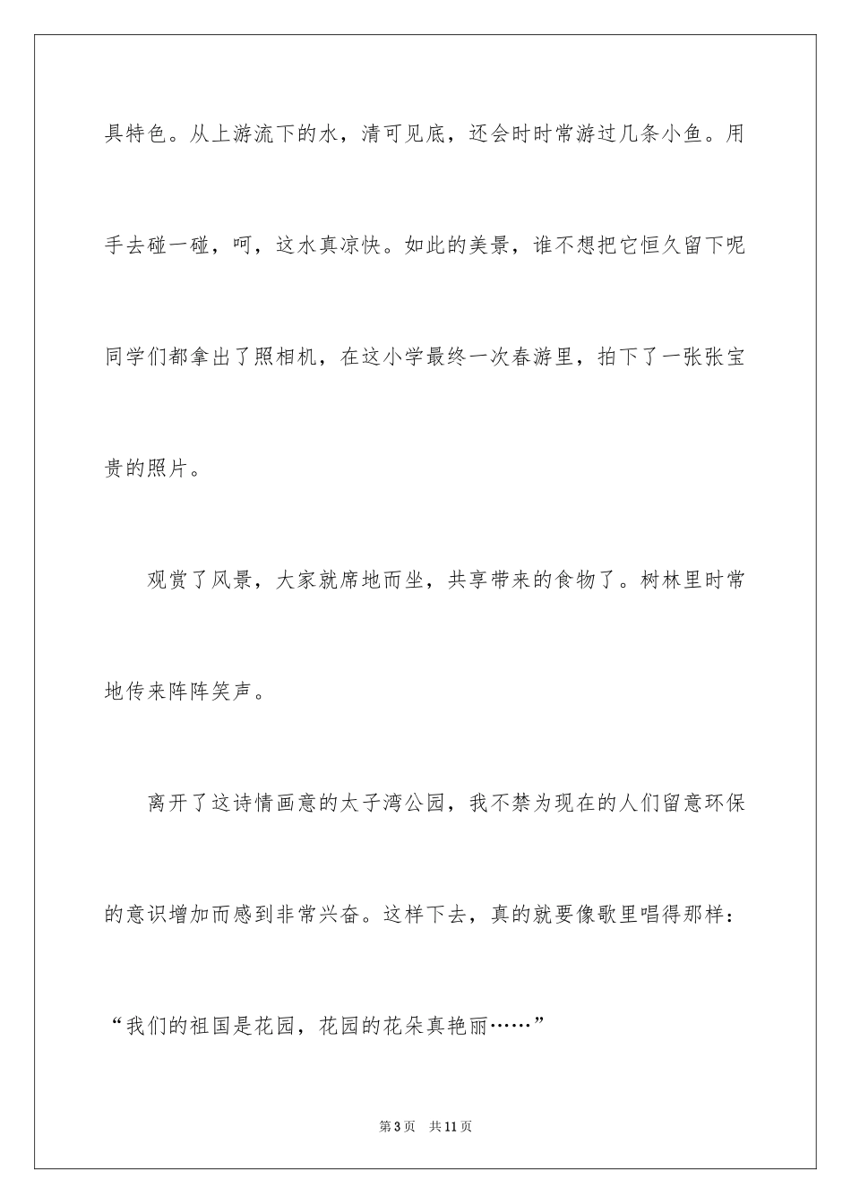 2024一年级春游作文_60_第3页
