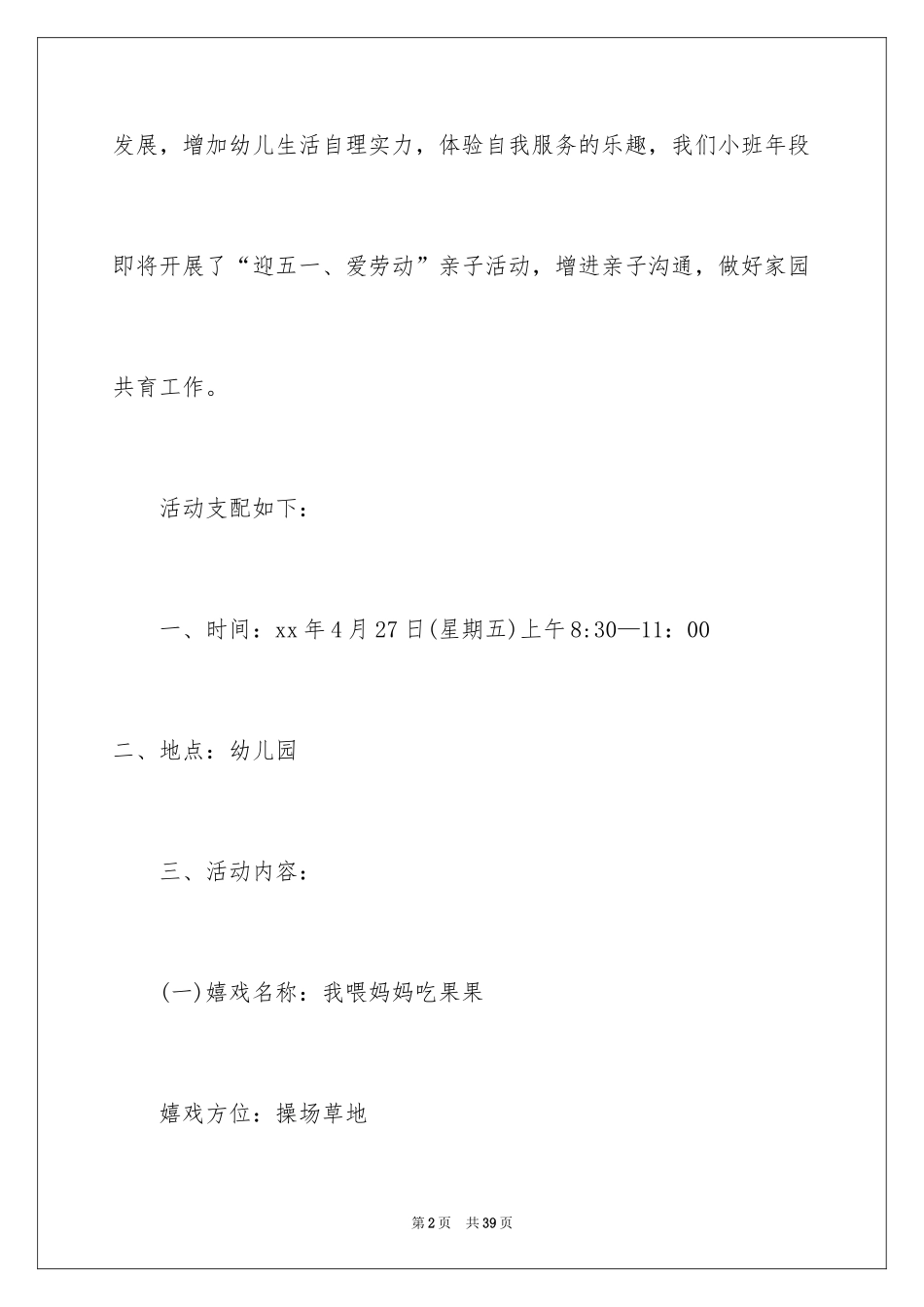 2024亲子活动方案_52_第2页