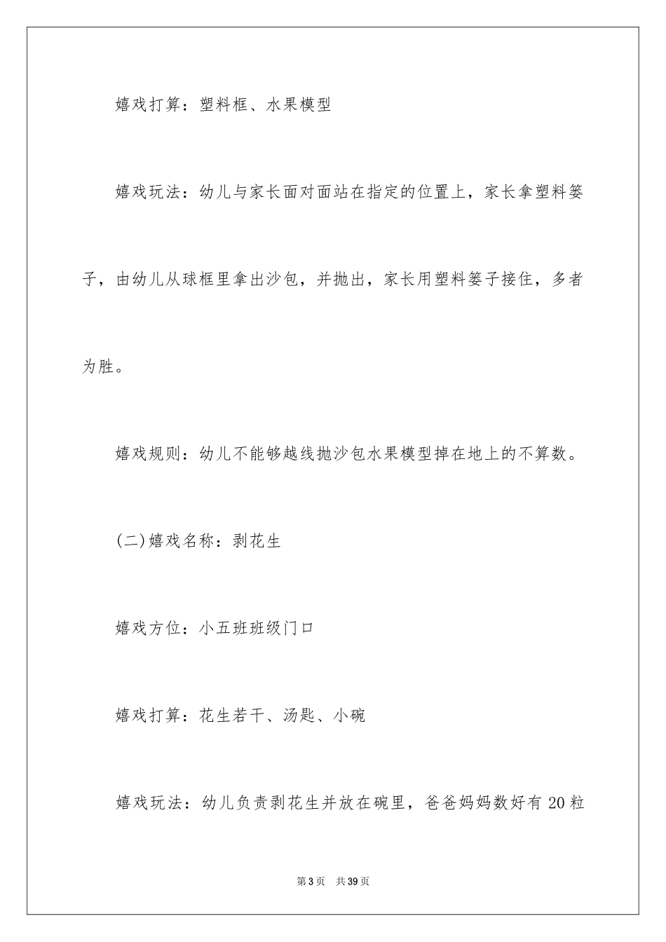 2024亲子活动方案_52_第3页