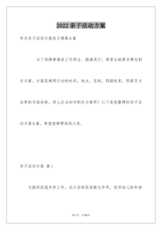 2024亲子活动方案_52