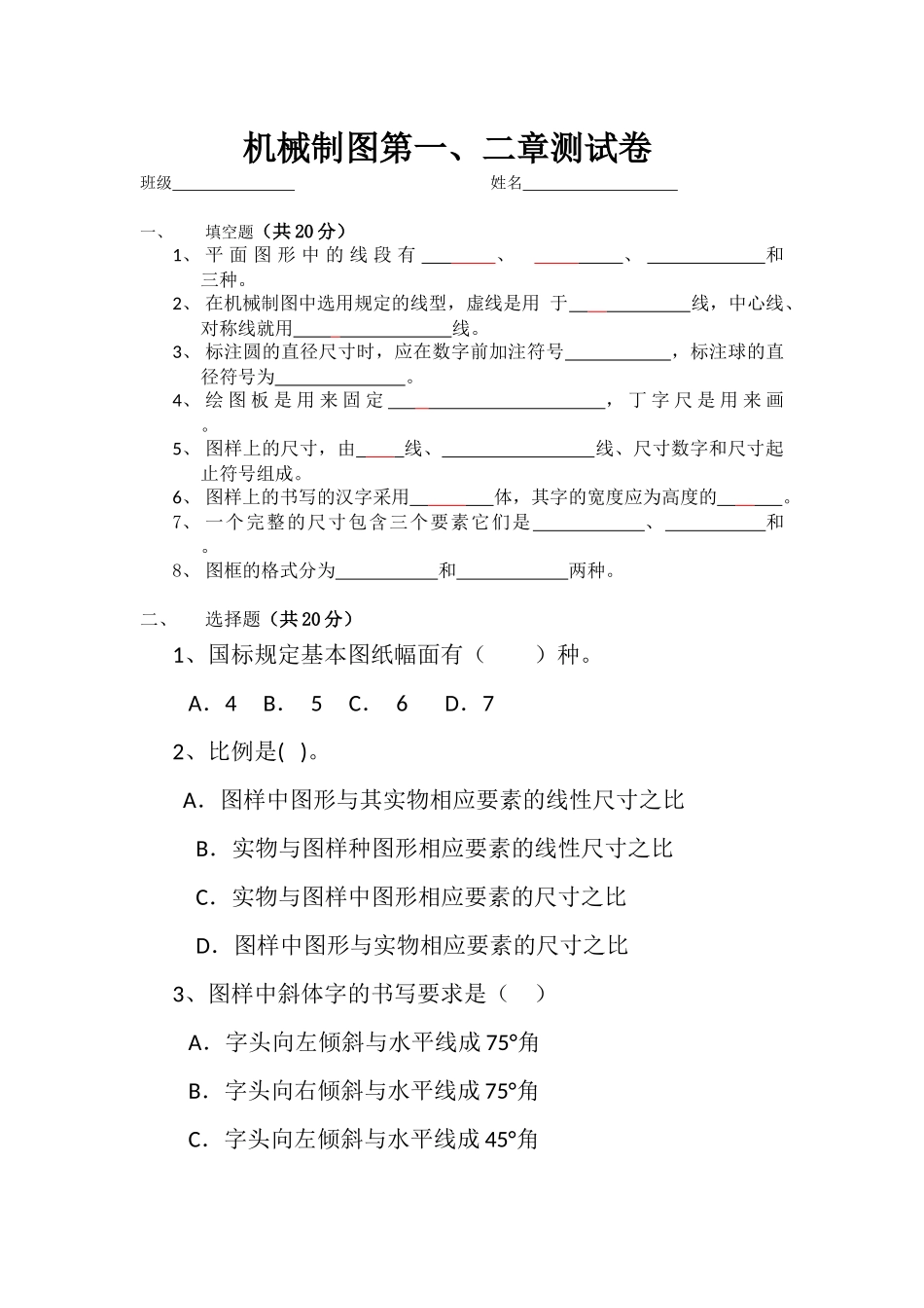 机械制图测试卷_第1页