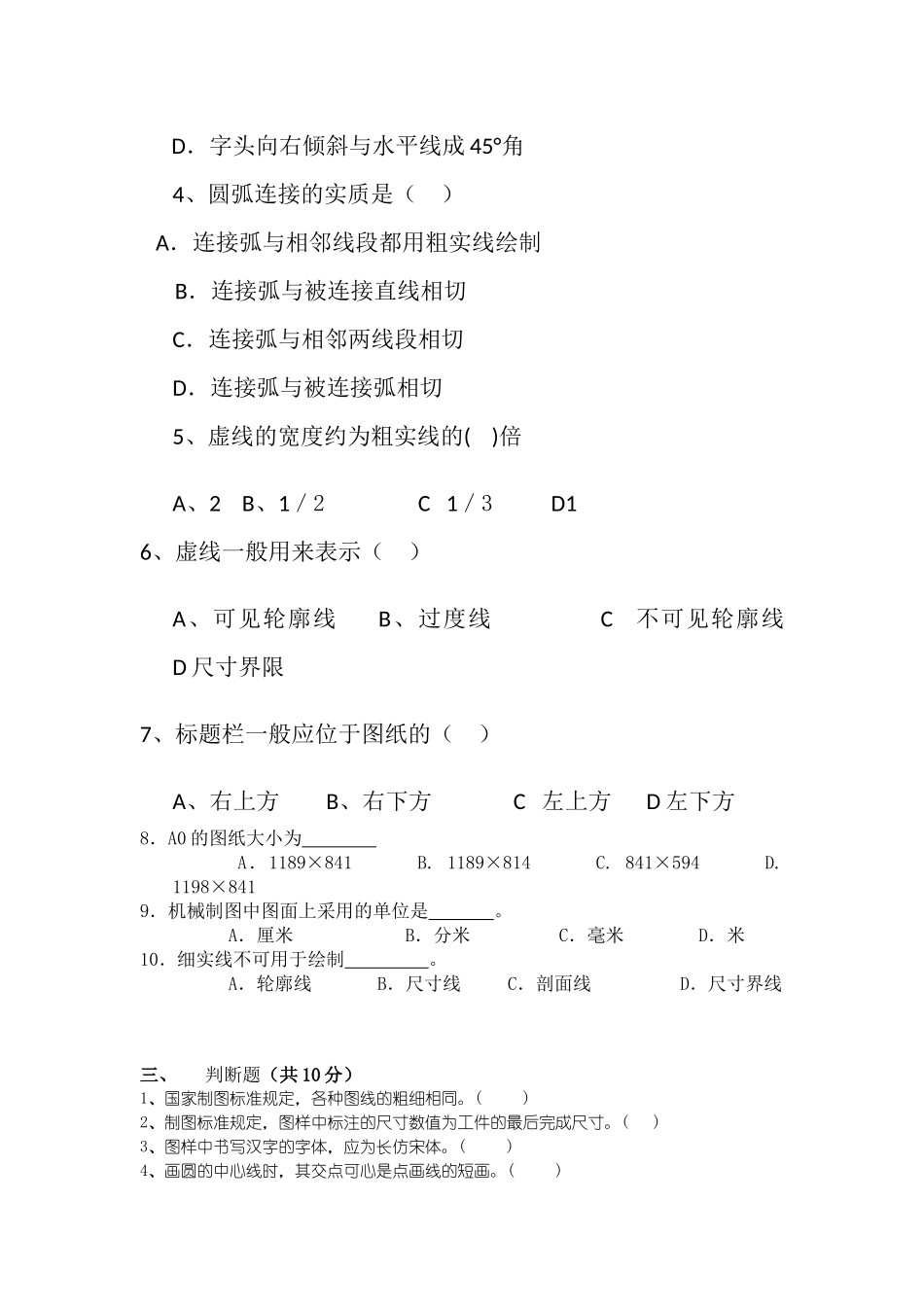 机械制图测试卷_第2页