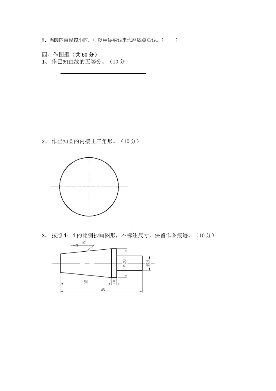 机械制图测试卷_第3页