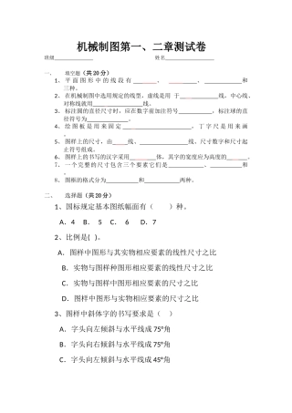 机械制图测试卷