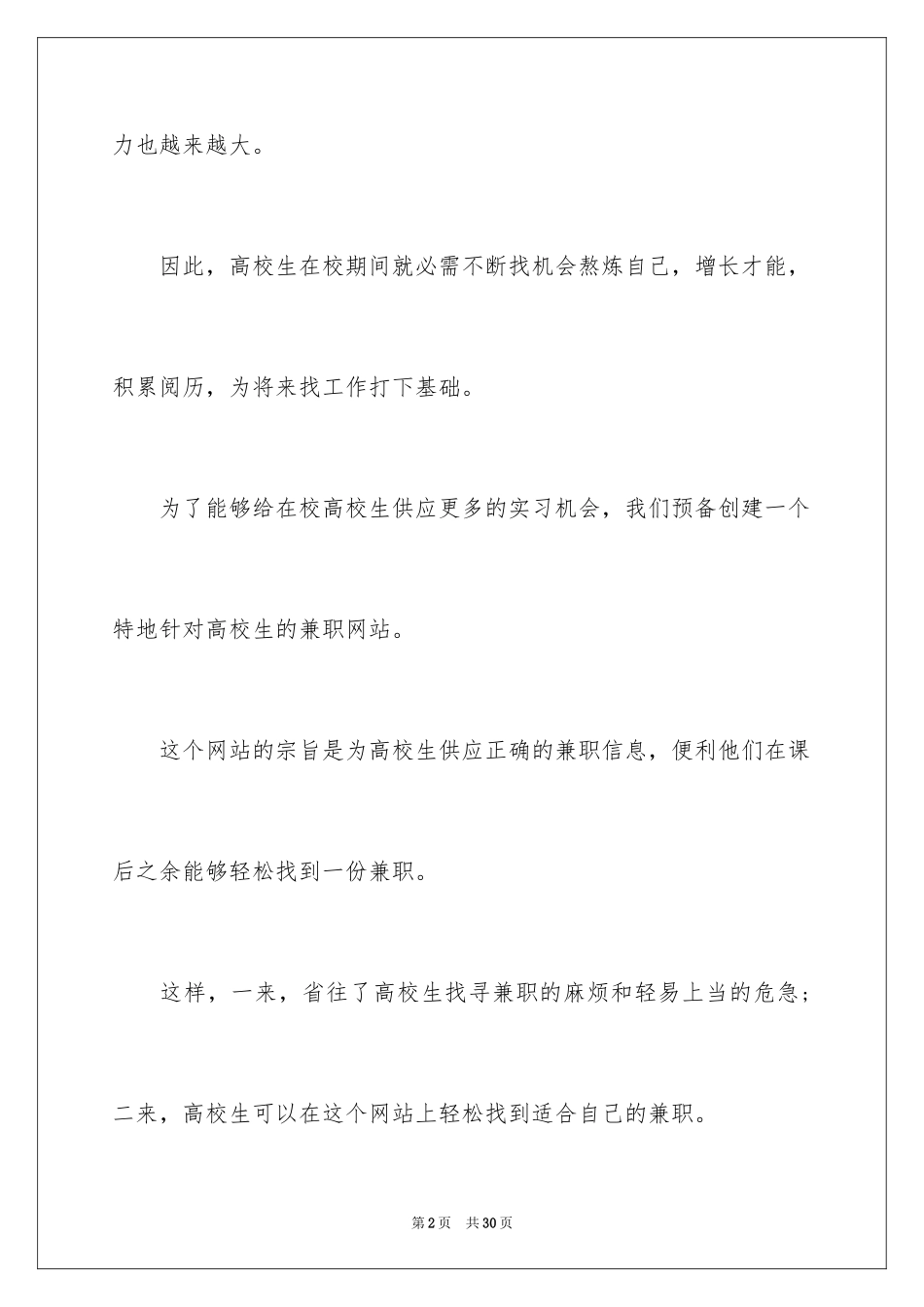 2024互联网创业项目计划书_第2页