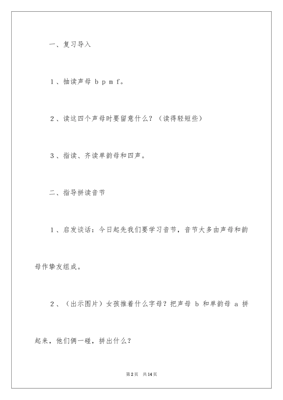 2024《汉语拼音３bpmf》教学设计_第2页