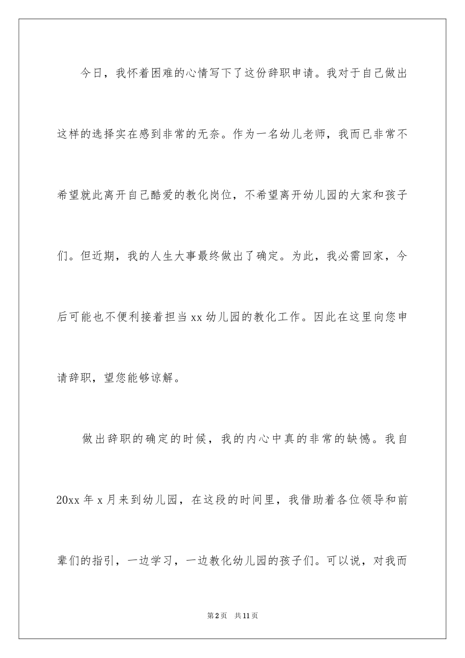 2024个人原因结婚辞职信_1_第2页