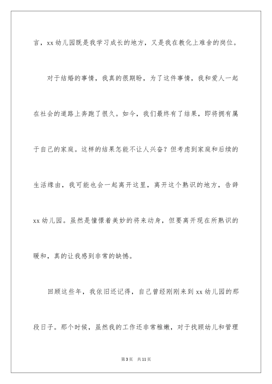 2024个人原因结婚辞职信_1_第3页