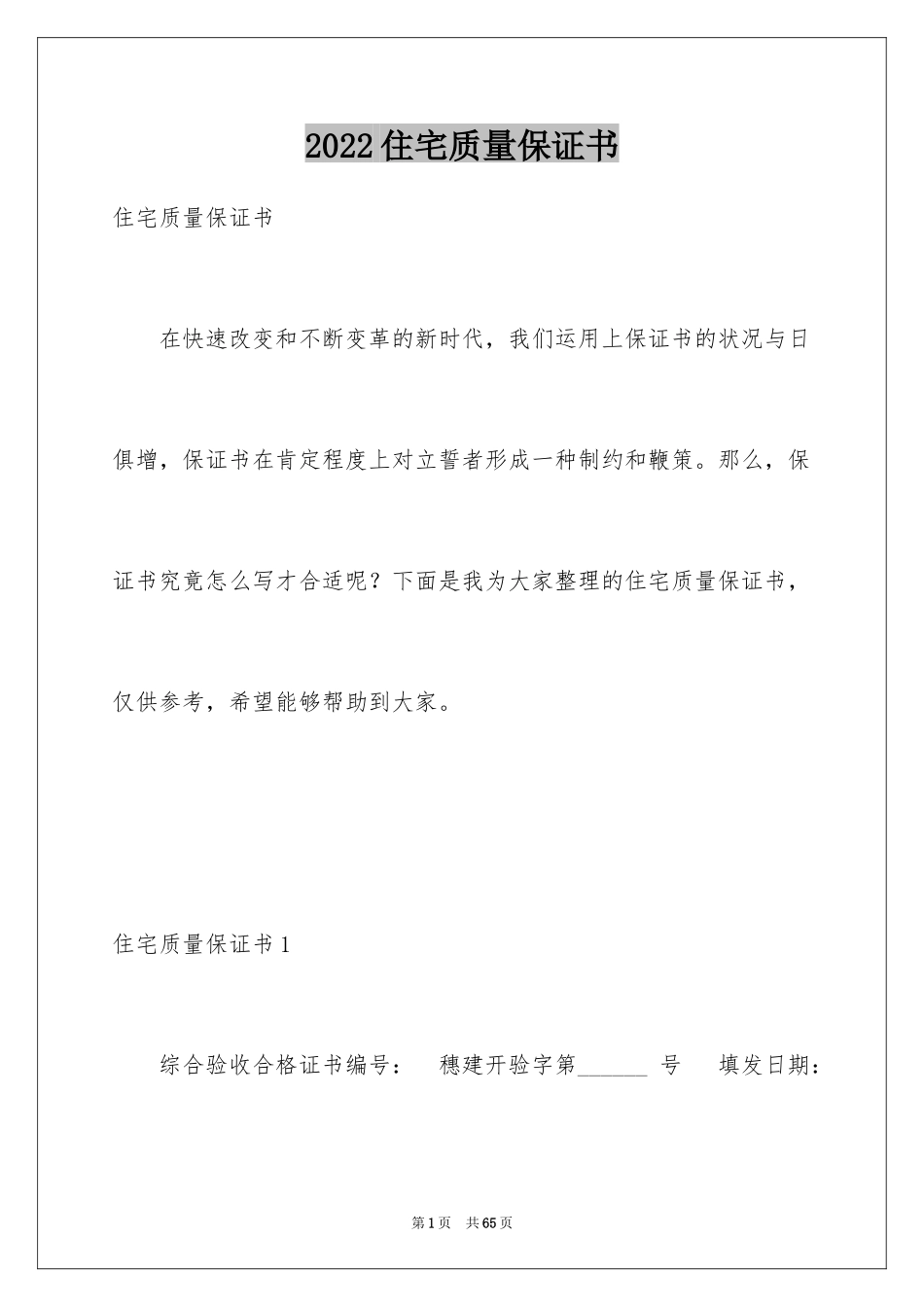 2024住宅质量保证书_27_第1页