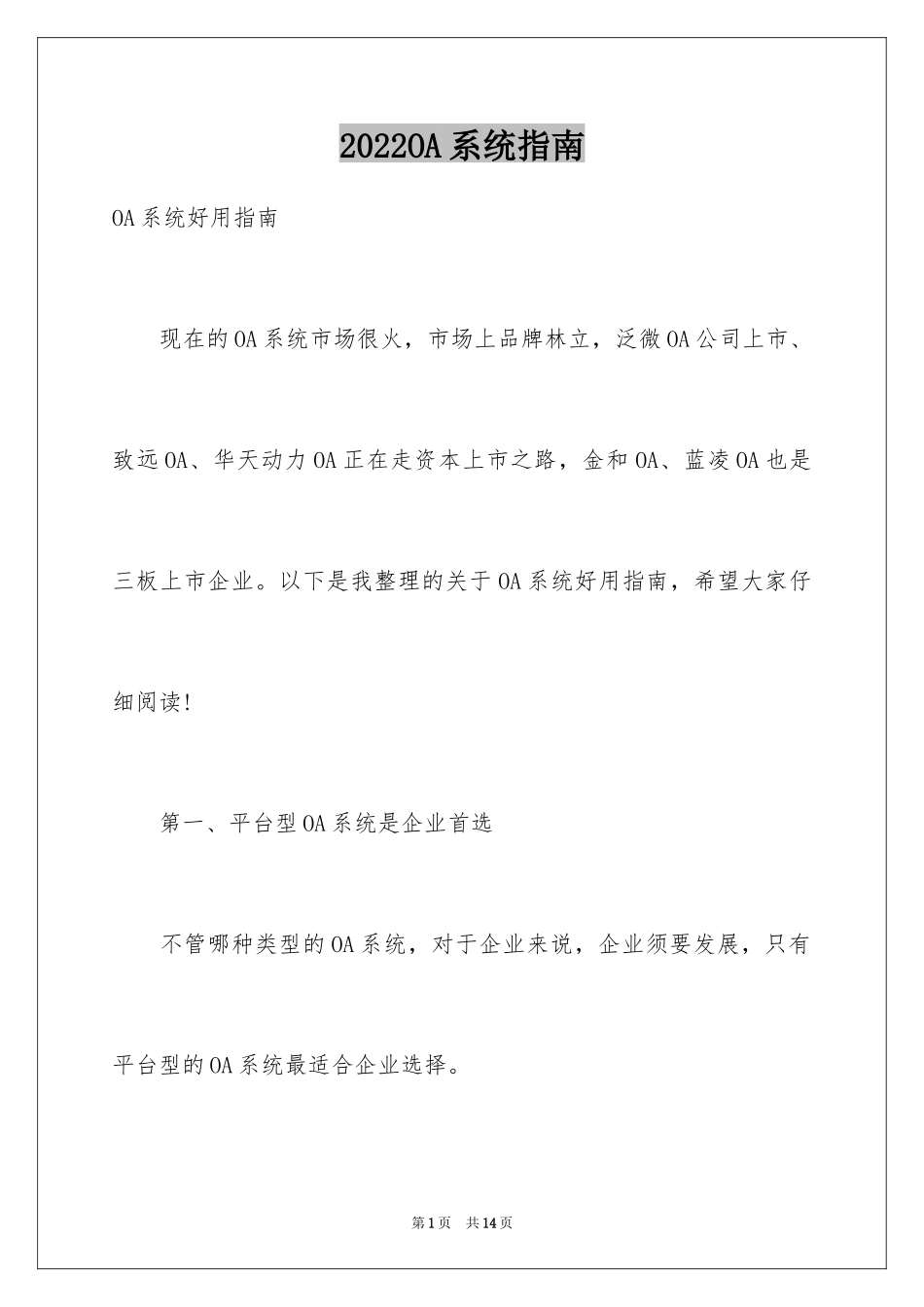 2024OA系统指南_第1页