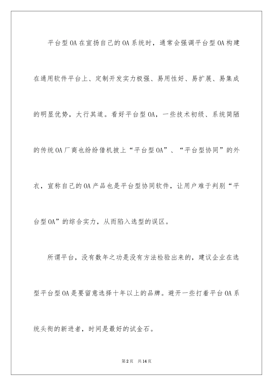 2024OA系统指南_第2页