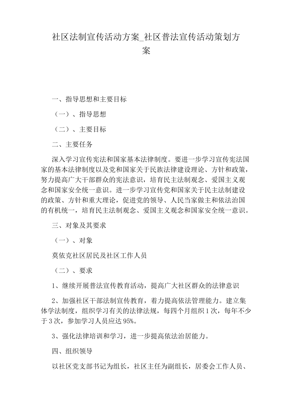 社区普法宣传活动策划方案_第1页