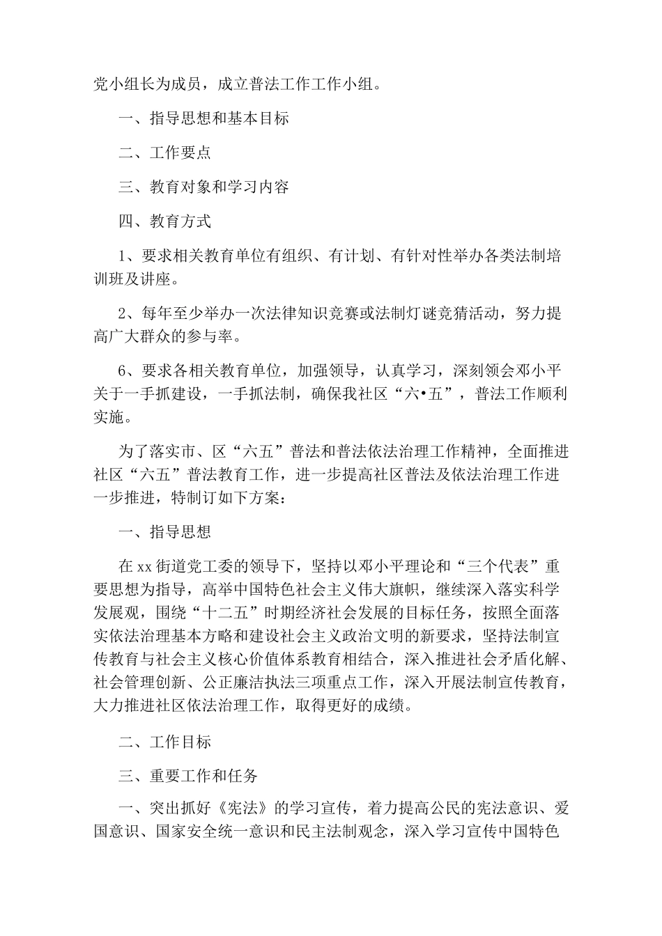 社区普法宣传活动策划方案_第2页