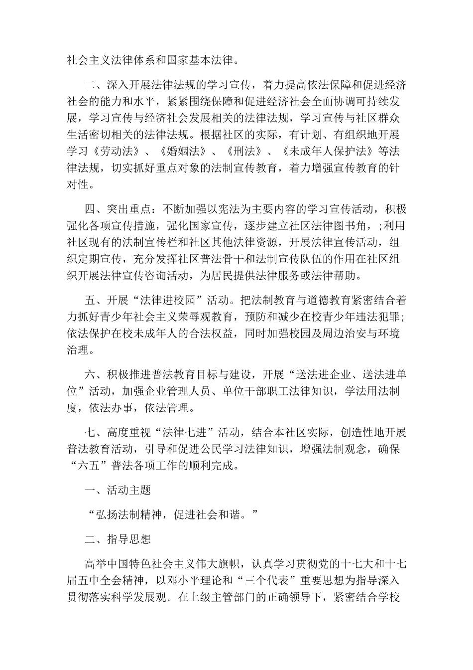 社区普法宣传活动策划方案_第3页