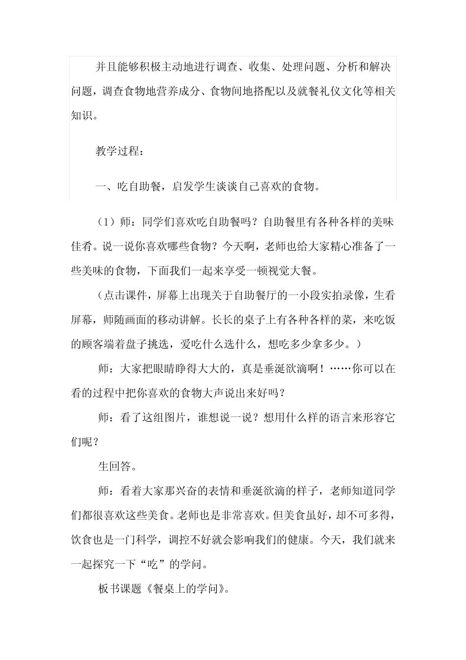 赣美初中美术九下word教案7餐桌上的艺术_第2页