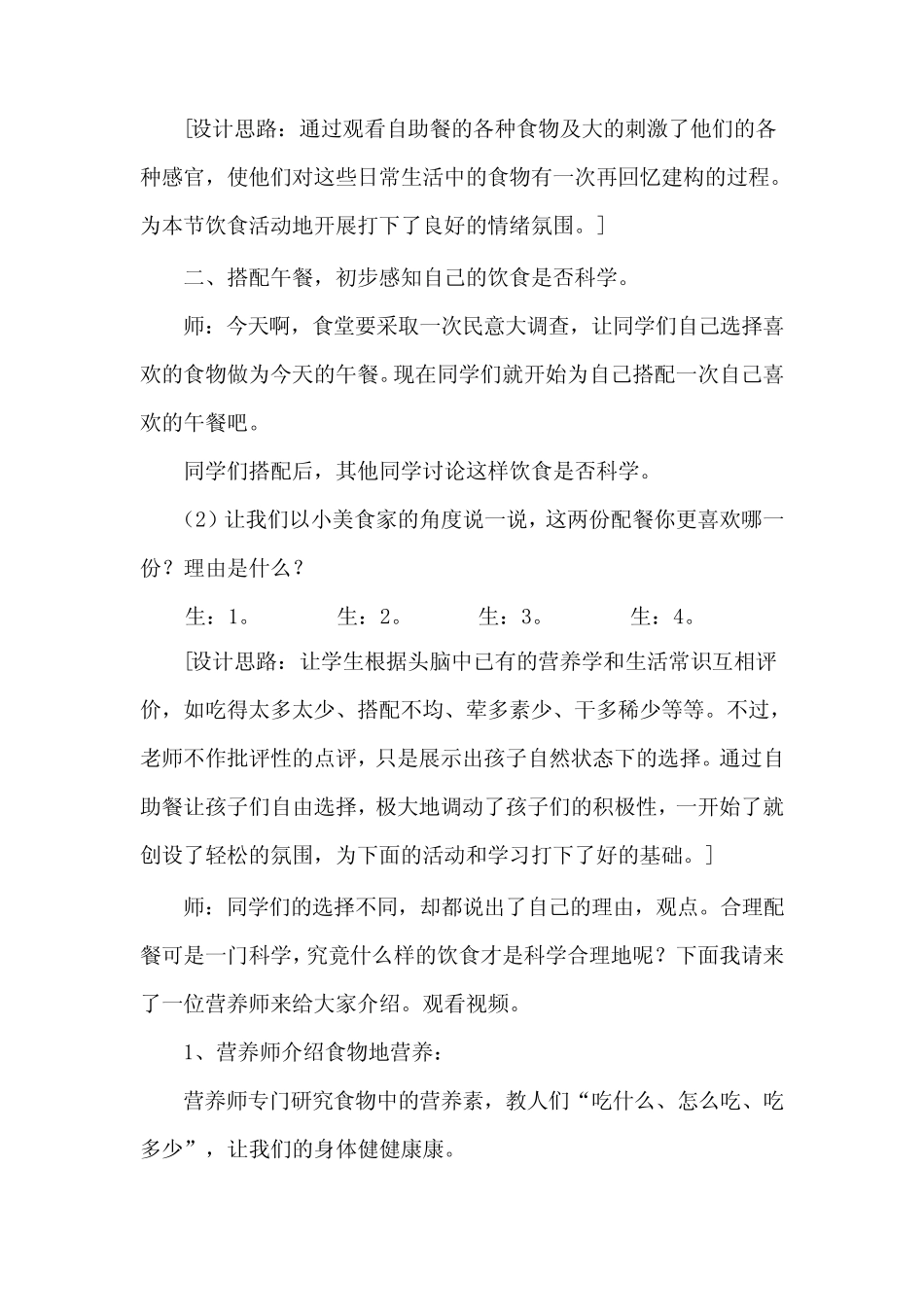 赣美初中美术九下word教案7餐桌上的艺术_第3页