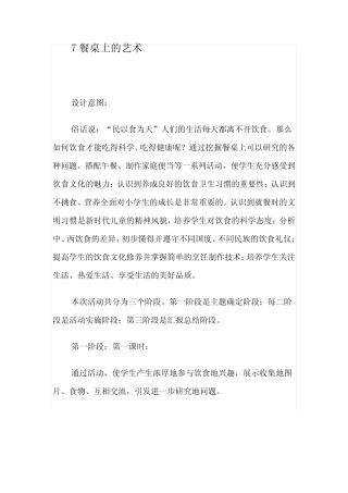 赣美初中美术九下word教案7餐桌上的艺术