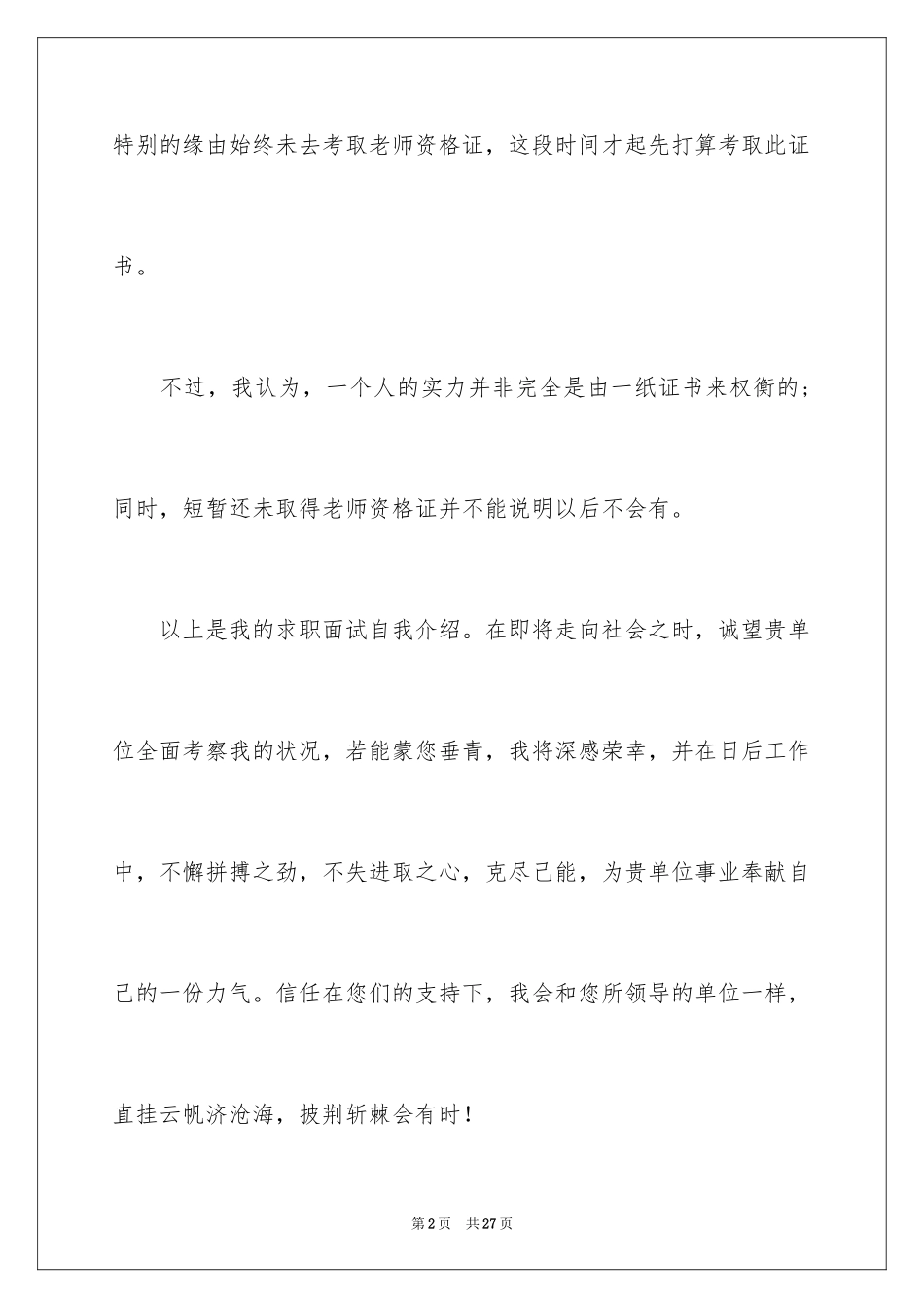 2024优秀的一分钟自我介绍_1_第2页