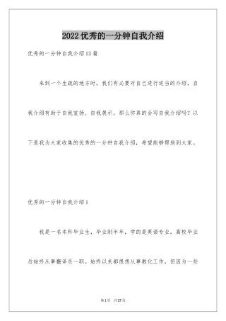 2024优秀的一分钟自我介绍_1