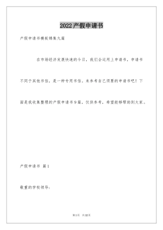 2024产假申请书_5