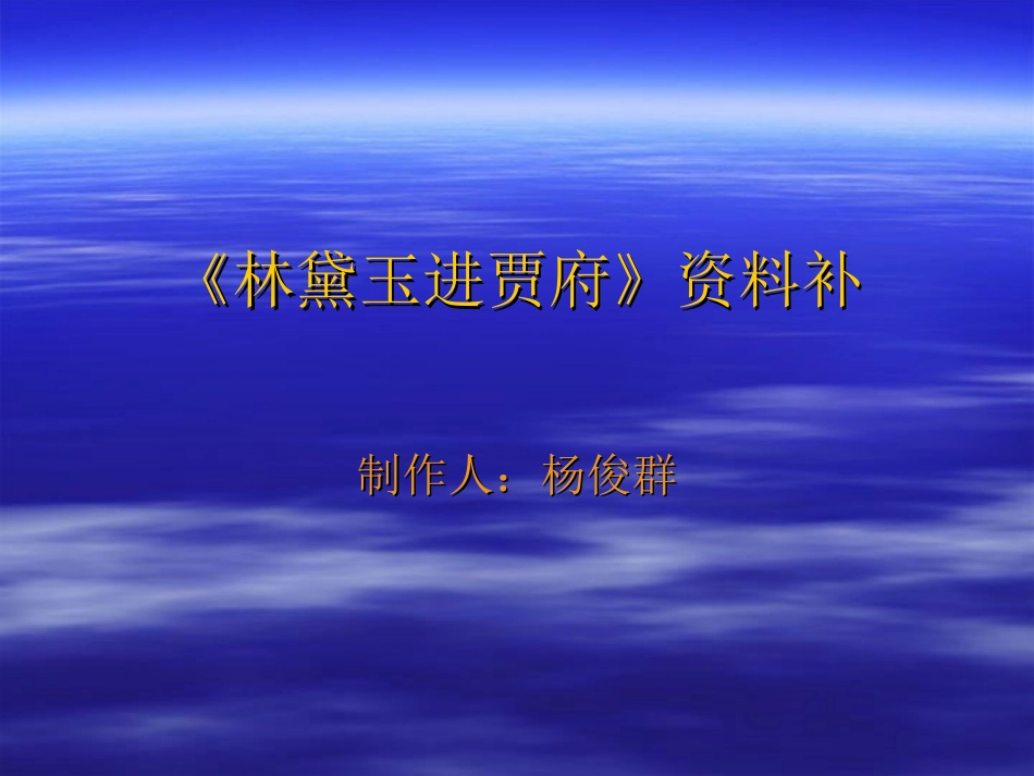 金陵十二钗判词解_第1页