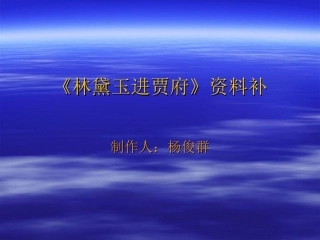 金陵十二钗判词解