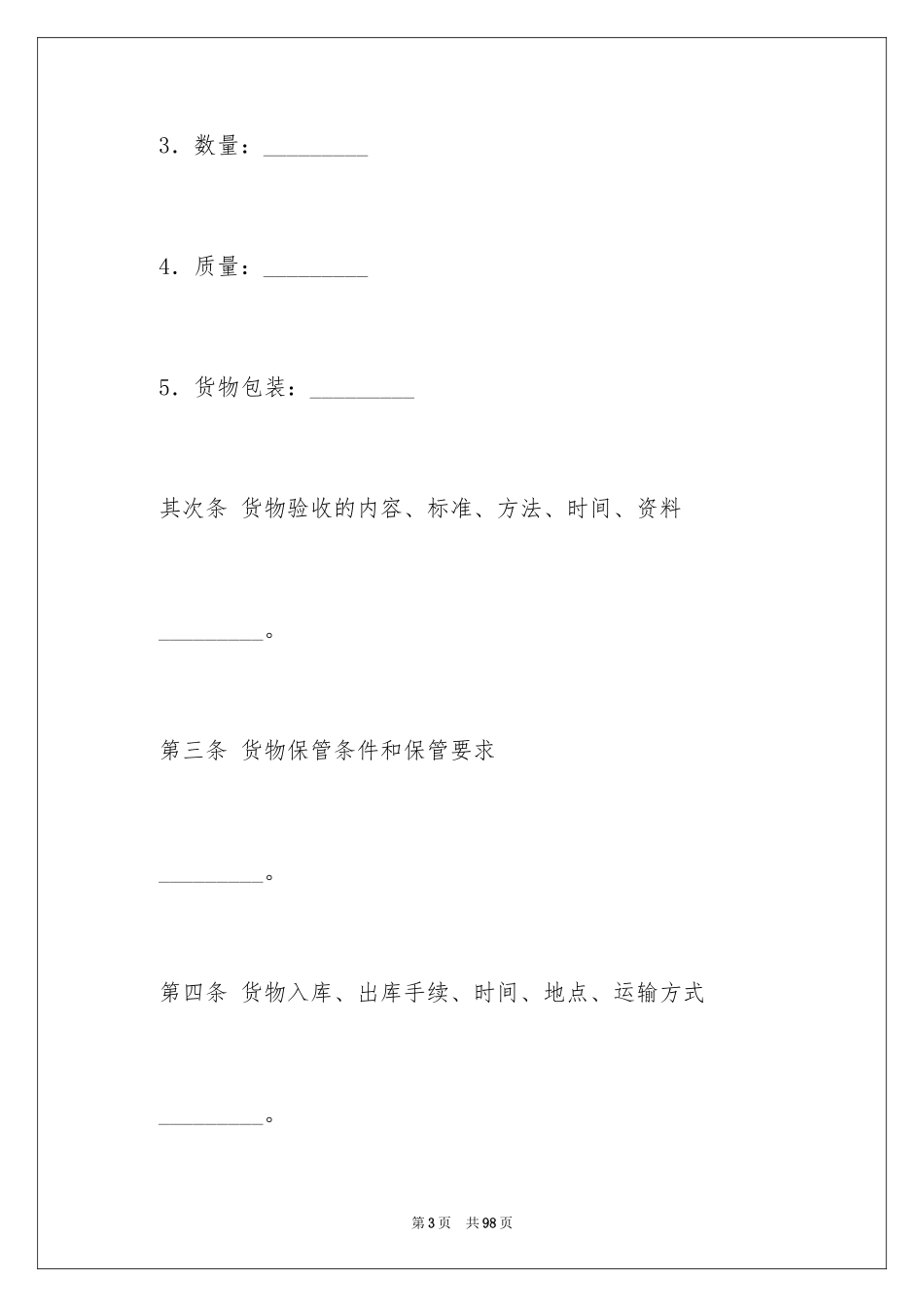 2024仓储租赁合同_64_第3页