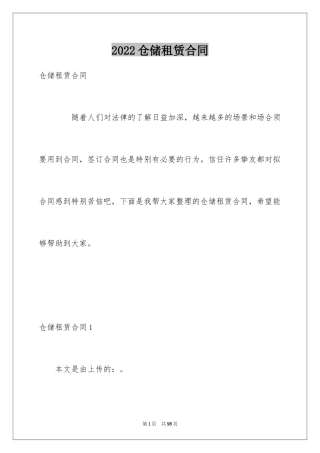 2024仓储租赁合同_64