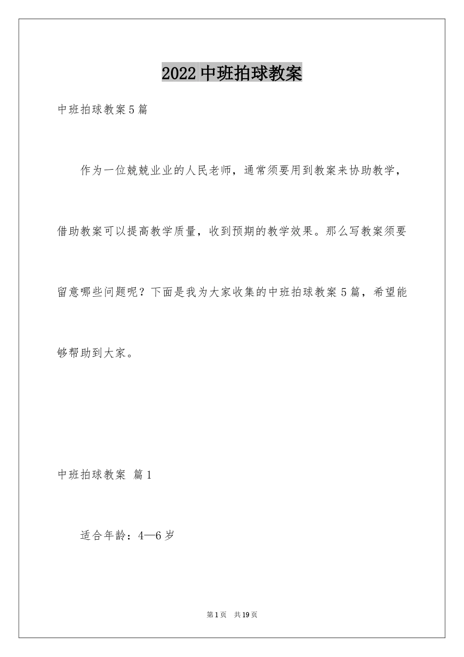 2024中班拍球教案_第1页