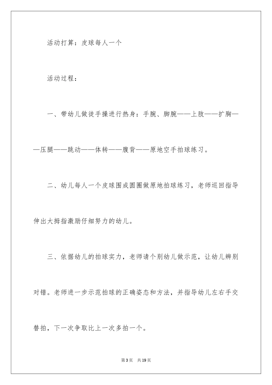 2024中班拍球教案_第3页