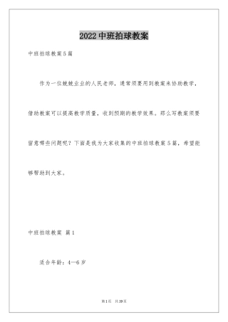 2024中班拍球教案