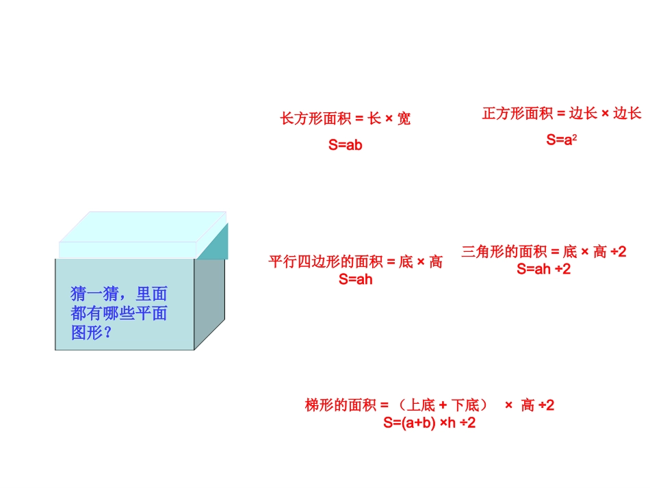 《组合图形的面积》课件_第3页