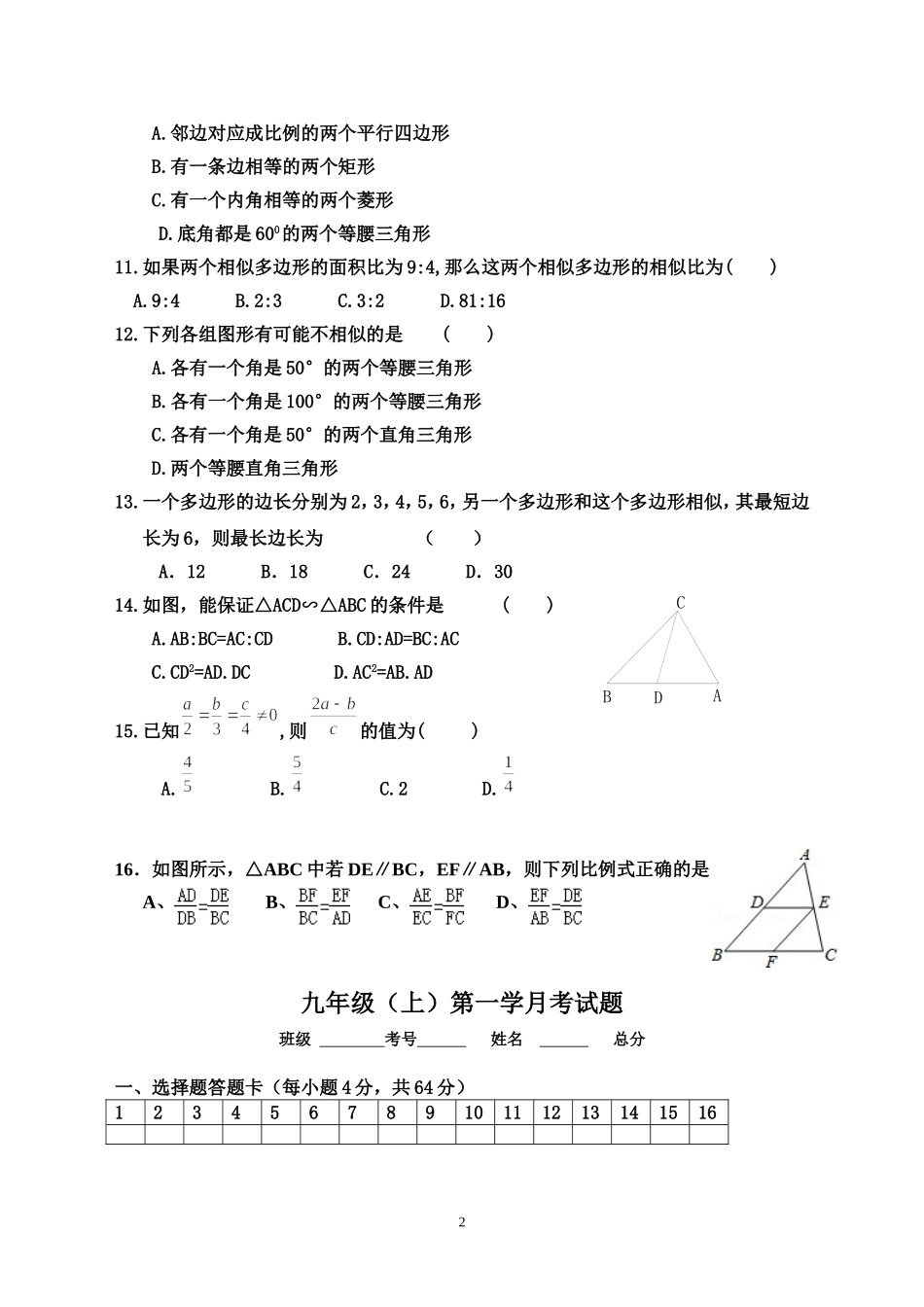 九年级上第一学月考试_第2页