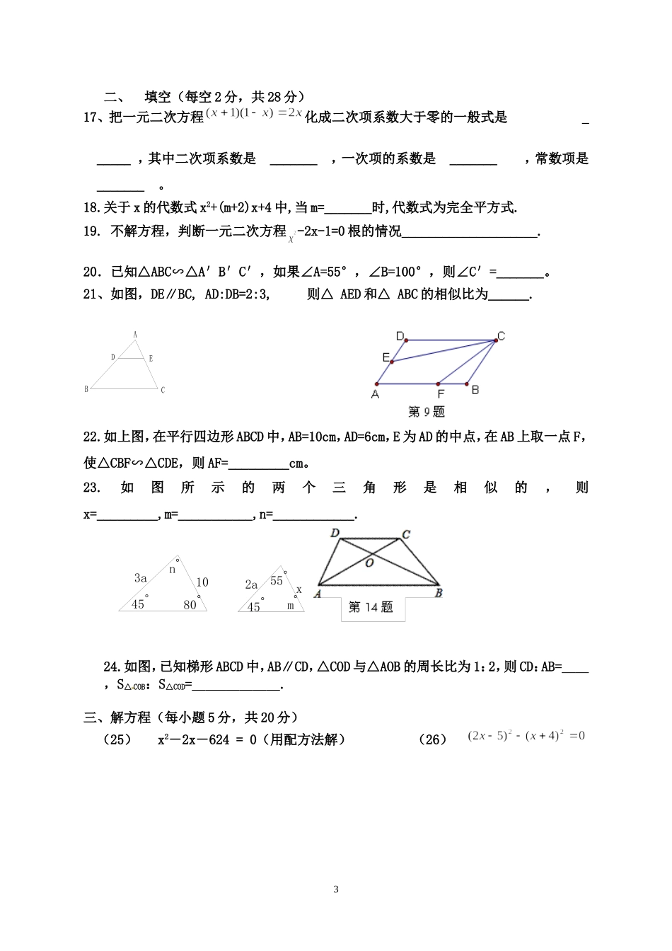 九年级上第一学月考试_第3页