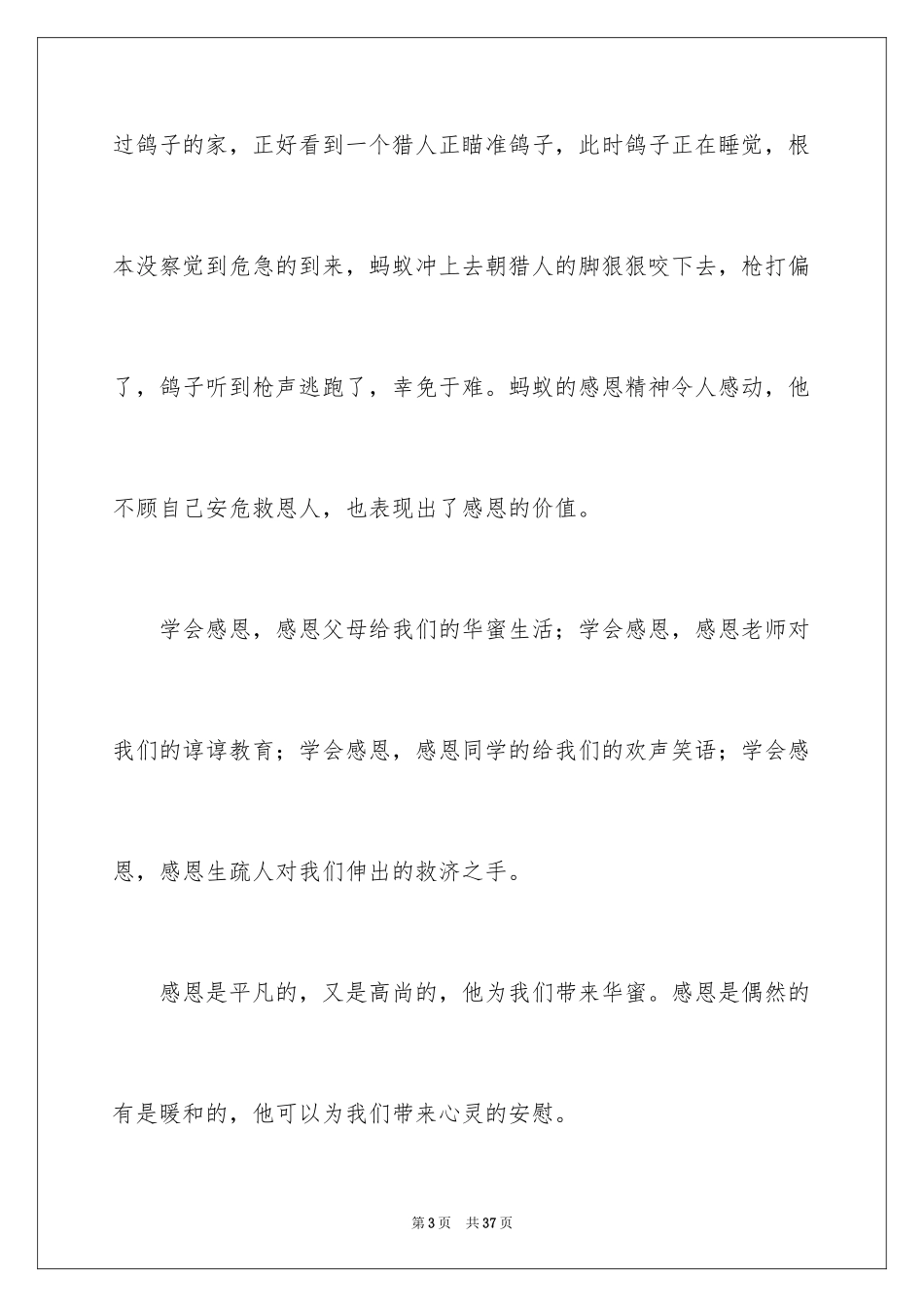 2024与感恩演讲的演讲稿_86_第3页